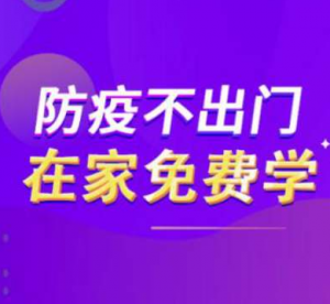 直播预告 | 远东教育3月7日免费在线课程安排