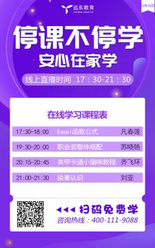 远东职业技能训练学校3月16日免费在线课程时间表！