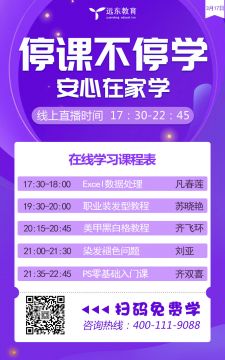 远东职业技能训练学校3月17日免费在线课程时间表！