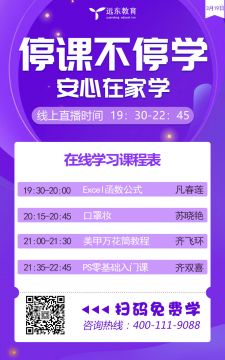 远东职业技能训练学校3月19日免费在线课程时间表！