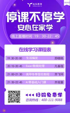 远东职业技能训练学校3月20日免费在线课程时间表！