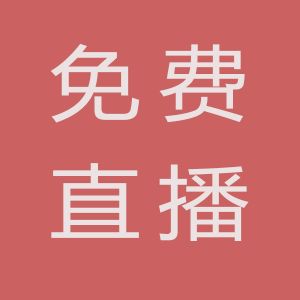 远东职业技能训练学校4月2日免费在线课程时间表！