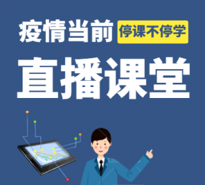 远东职业技能训练学校4月3日免费在线课程时间表！